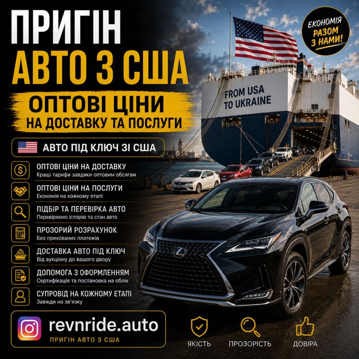 Пригін авто зі США під ключ | Оптові ціни