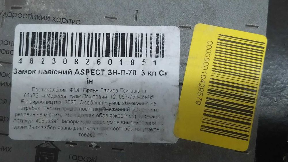 Замок навісний Aspect ЗН-П-70