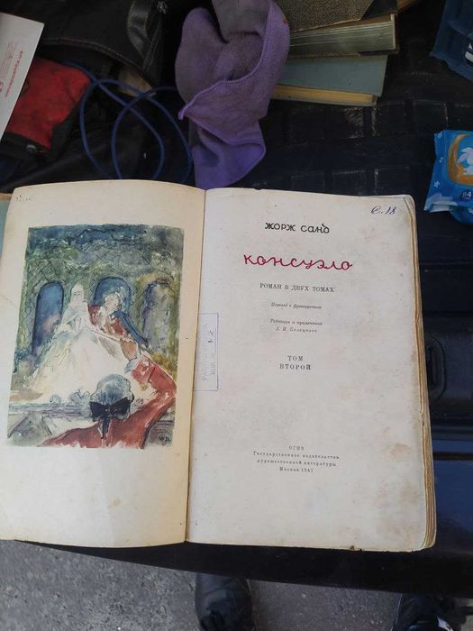 жорж санд консуэло
