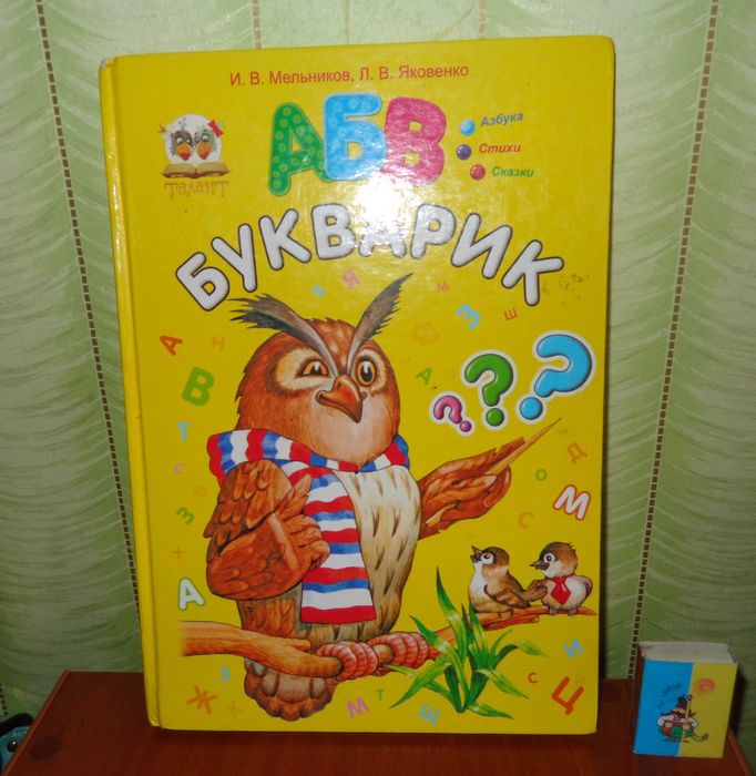 буквари            разные
