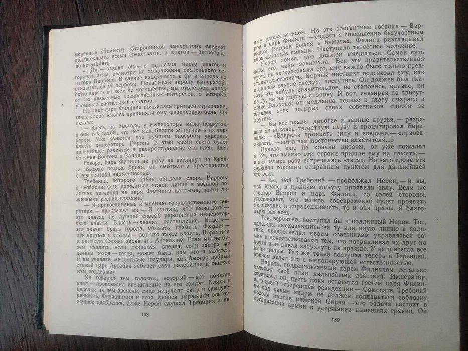 Лион Фейхтвангер - Лже-Нерон