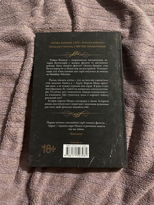 Золота бранка. Блиск