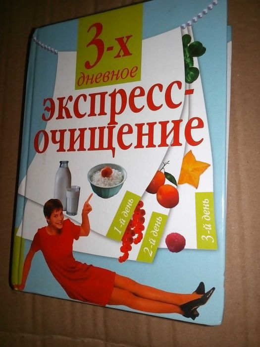 трёхдневное экспресс-очищение (В. Пищалев)