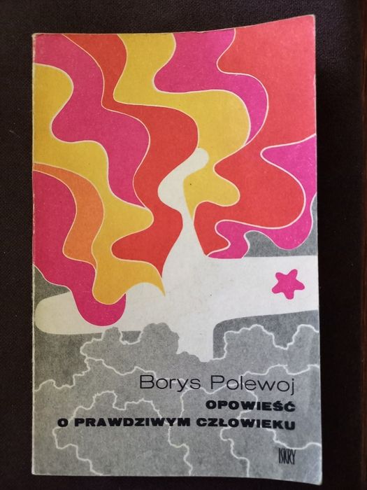 Opowieść o prawdziwym człowieku, Borys Polewoj, ISKRY, 1978