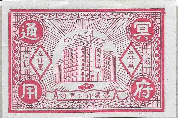 Mundo - - - - - Notas (fantasia) - - - - - Hell Bank Notes