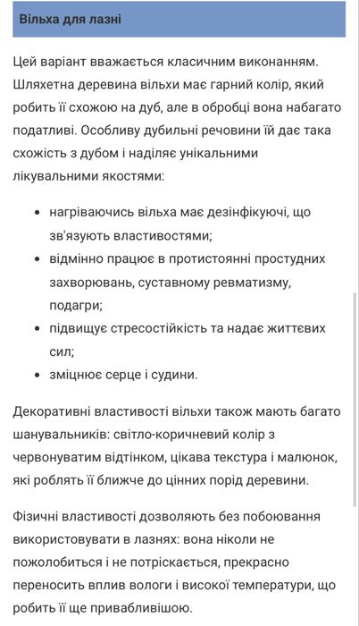 Вагонка в баню ольха вільха сауна парилка лежак