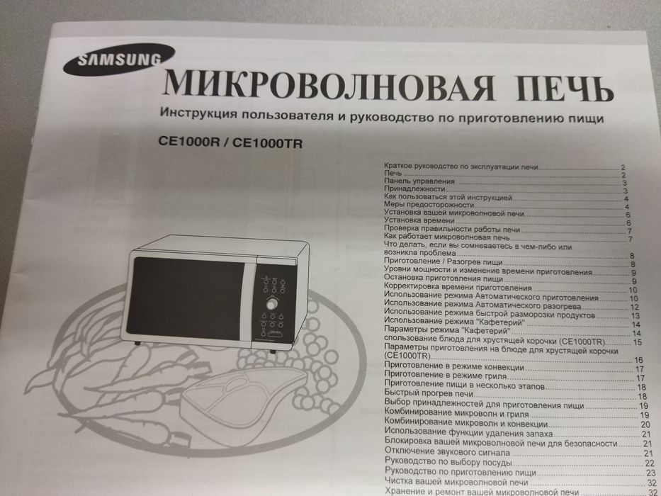 Микроволновая печь Samsung Trio CE1000R