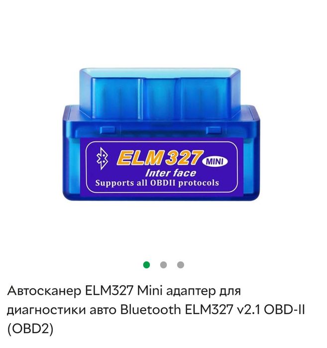 Автосканер ELM 327