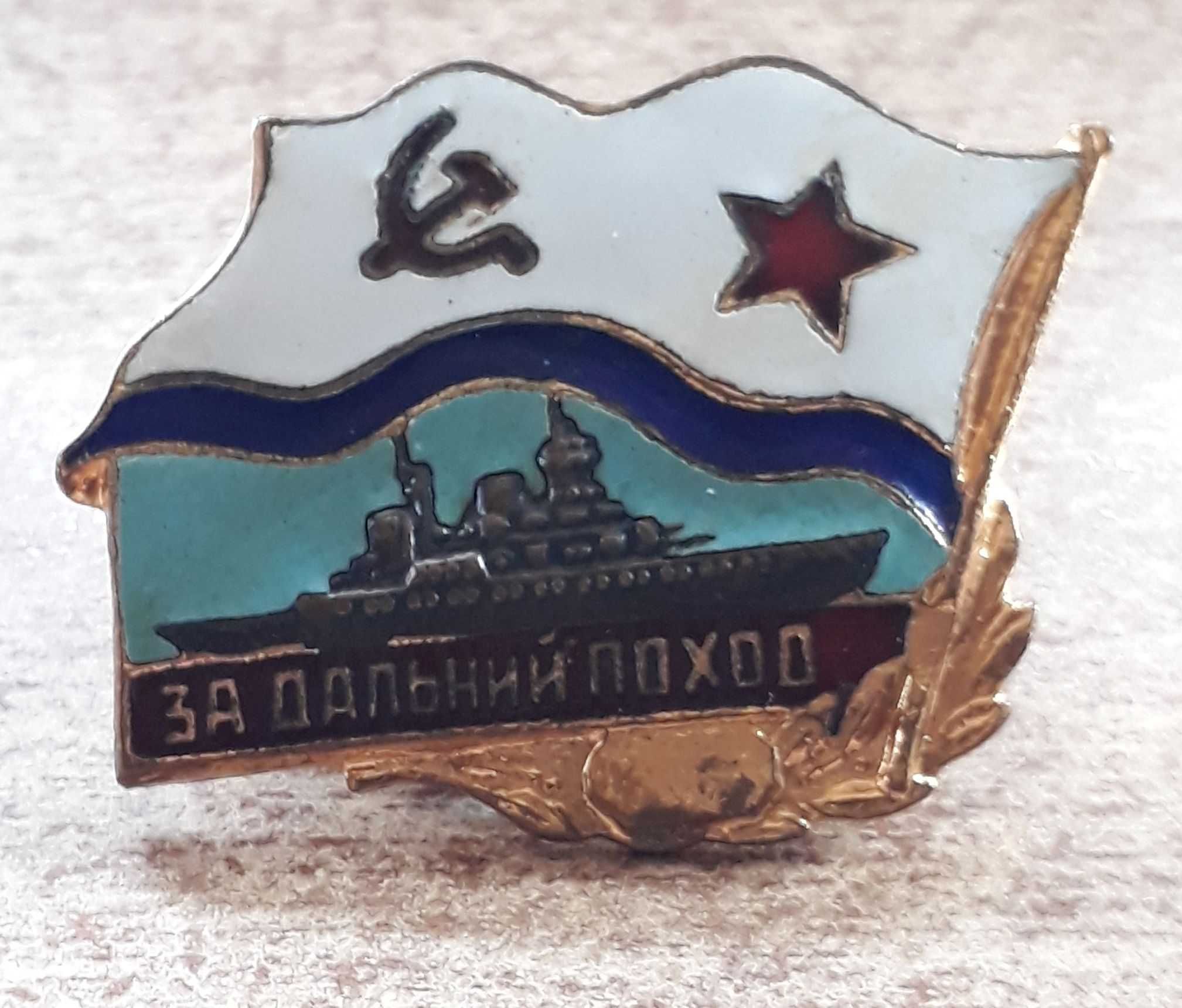 Знак За дальний поход крейсер ВМФ СССР образца 1961 года латунь: 600 ...