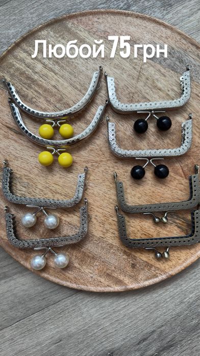 Фермуары для сумок