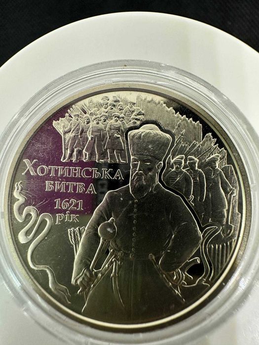 Монета «Хотинська битва» (2021 рік)