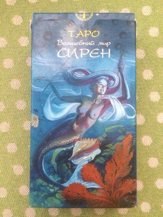 Карты таро Волшебный мир сирен, таро русалок