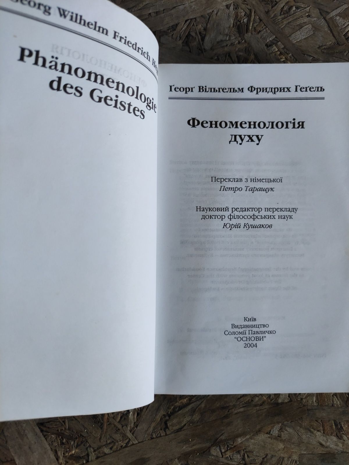 Гегель Феноменологія духу: 3 500 грн. - Книги / журнали Київ на Olx