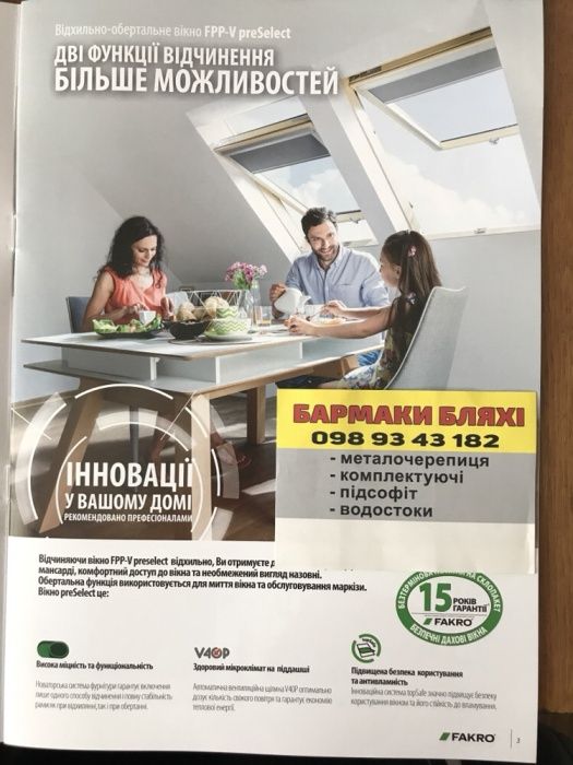 Вікно дахове Факро