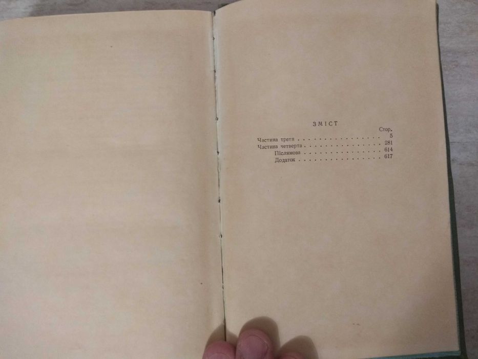 О.Степанов "Порт-Артур" два томи українською мовою 1955р