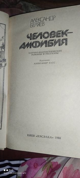 Александр Беляев. Романы
