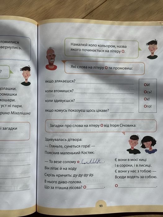 Букварик додаток 1 клас - в ідеалі