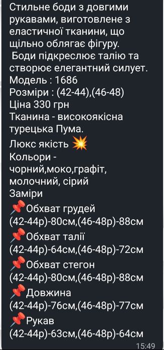 Боді жіноче тепле