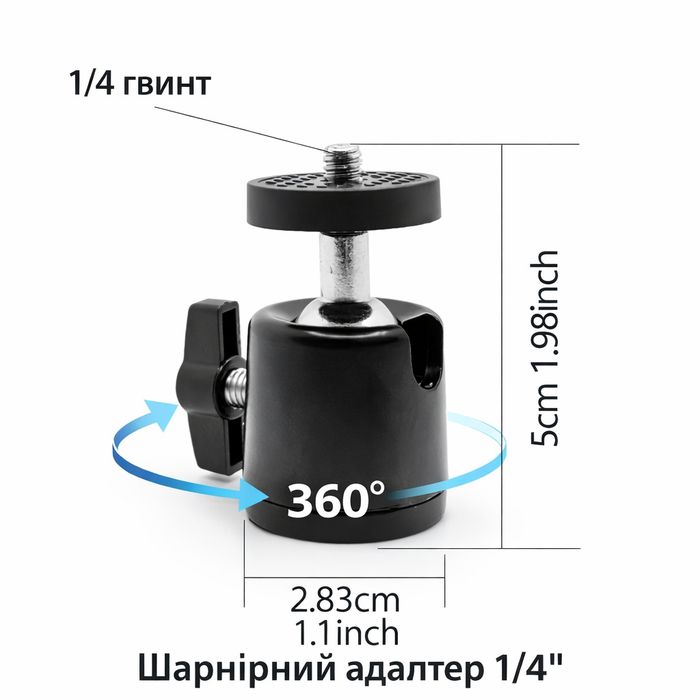 Шарнірний адаптер 1/4" 360° | Кульова головка для штатива,  камери