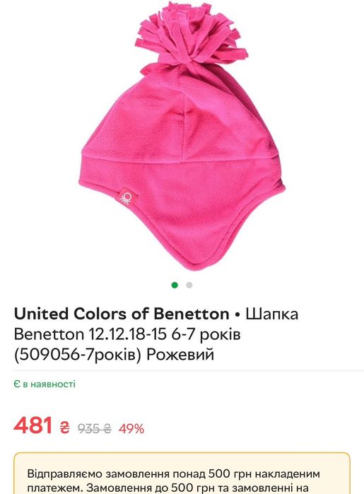 Зимова шапка Benetton, р. 48-50