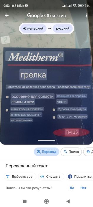 Продам грелку для спины и шеи!