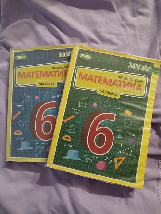 Математика 6 клас Істер (2 частини)