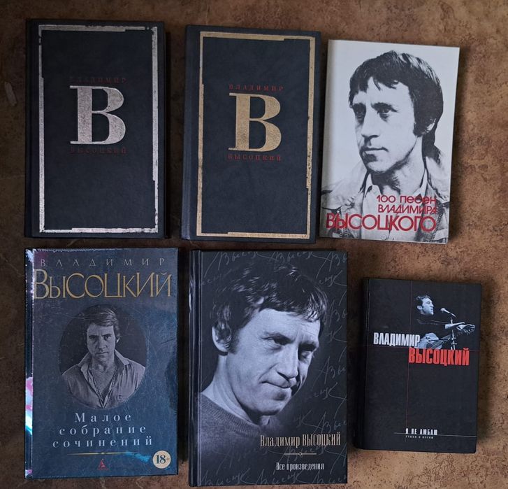 Владимир Высоцкий. Книги