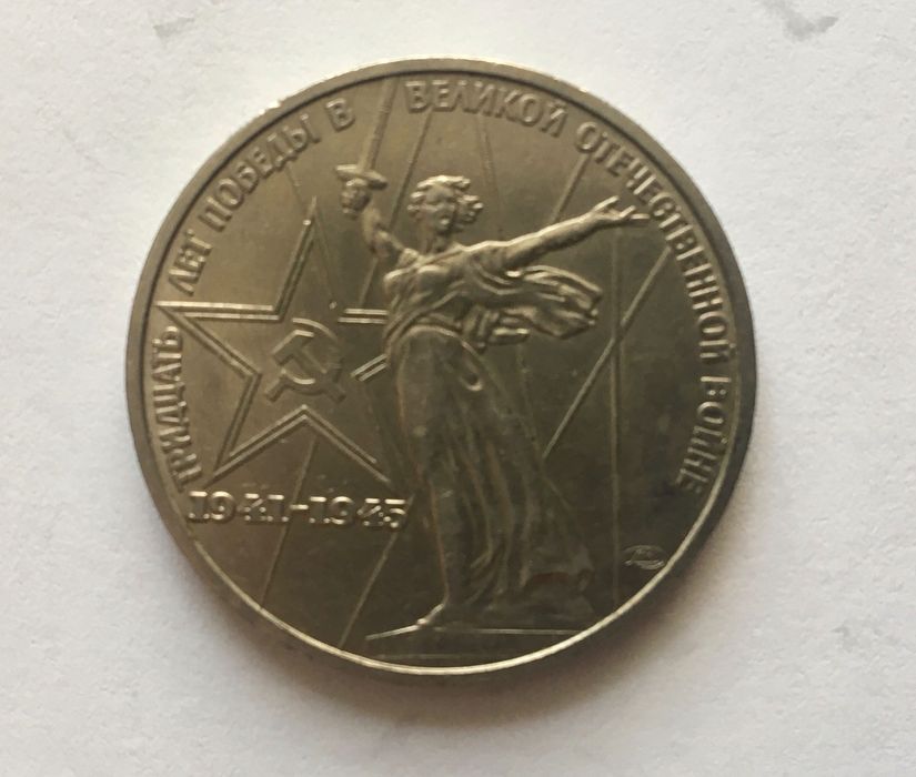 Юбилейні монети СССР