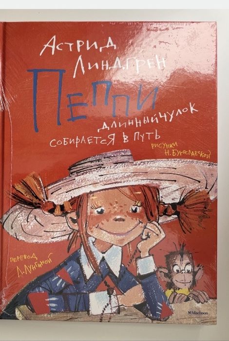 Пеппи Длинныйчулок