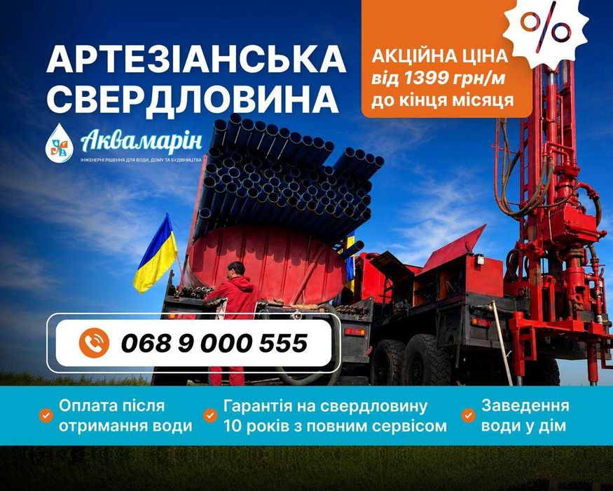 Буріння Свердловин на воду по Черкащині!!! Гарантія!