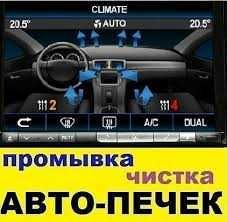 Промывка радиаторов печек авто