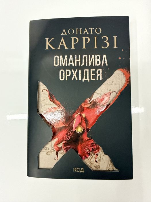 Донато Каррізі Оманлива орхідея
