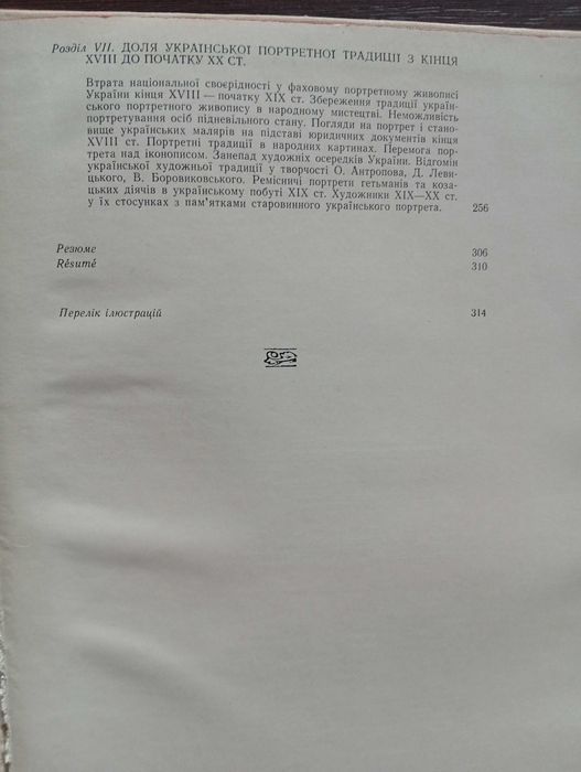 Платон Білецький. Український портретний живопис XVII—XVIII ст.