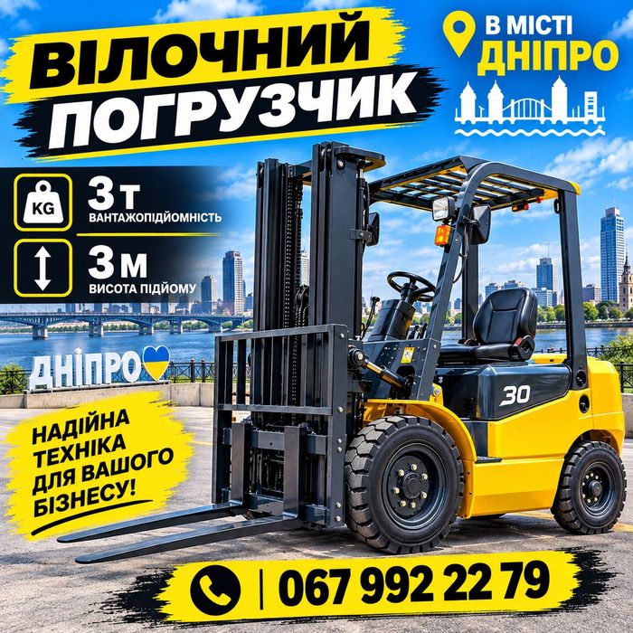 Аренда Вілочного погрузчика 3т