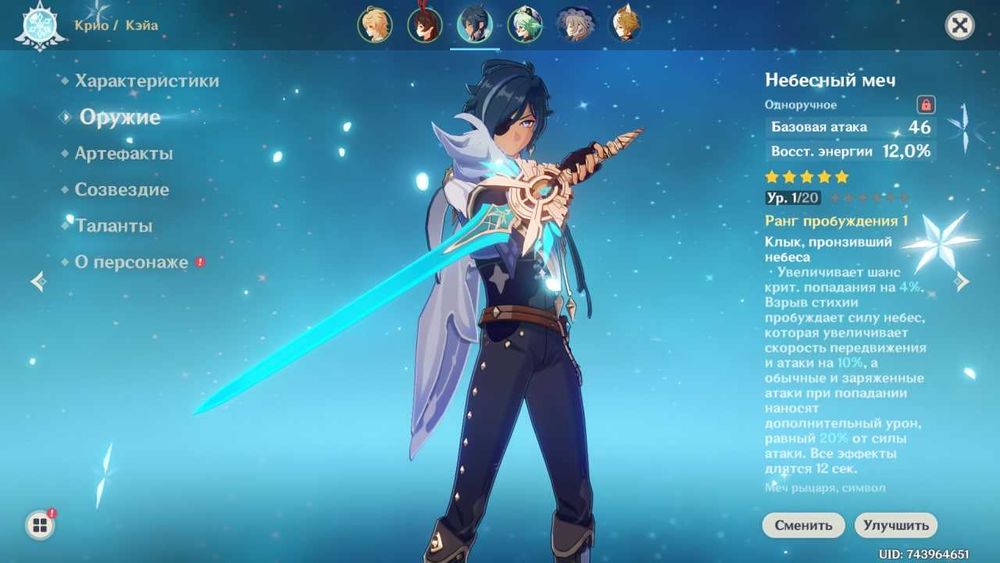 Акаунт Геншин Імпакт Небесний меч 10 ранг