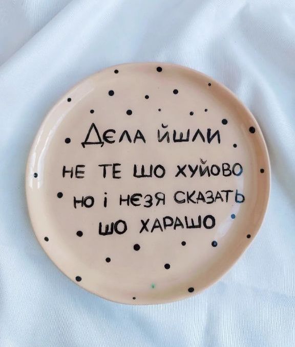 Тарілка ручної роботи