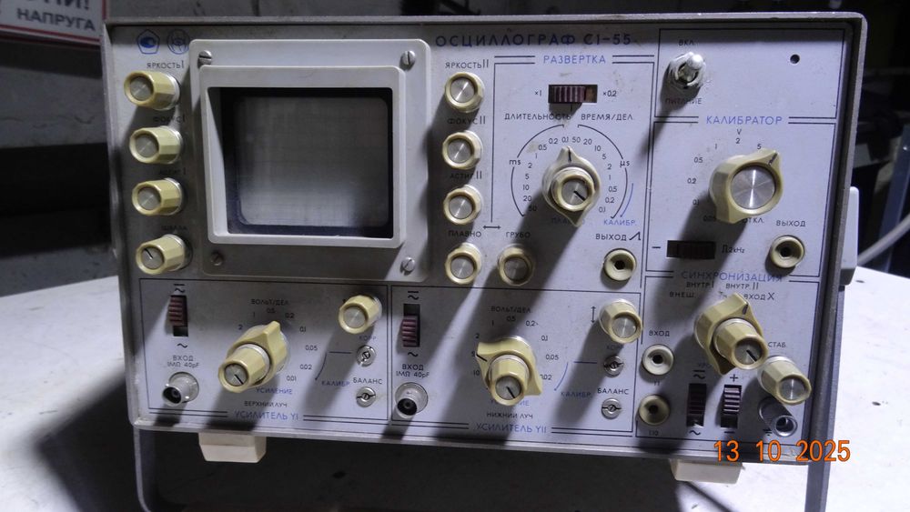 Осцилограф С1-55 двухлучевой