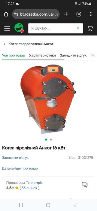 Котел піролізний Анкот 16 квт