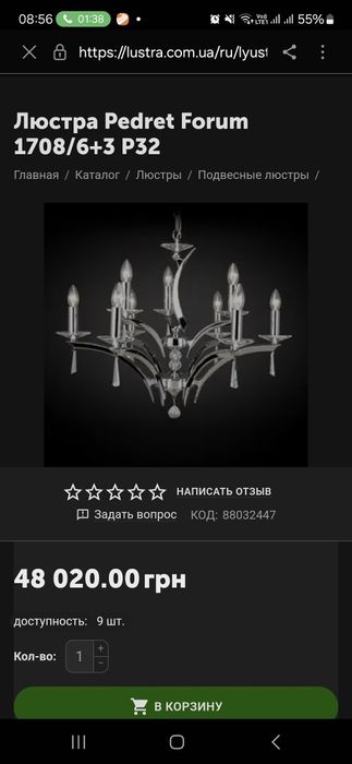 Люстра Pedret 1708/8+4 P32