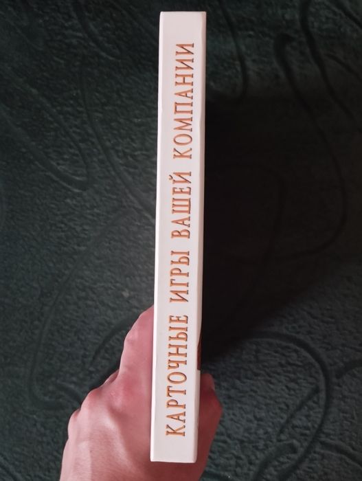 Карточные игры вашей компании