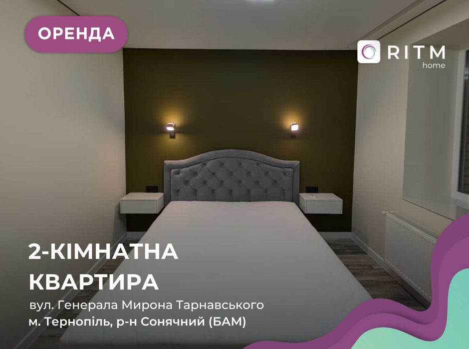 Стильна 2 кімнатна квартира по вул.Тарнавського