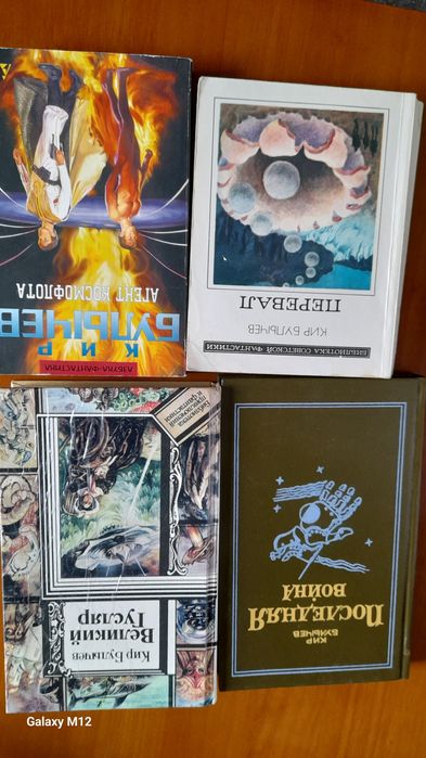 К. Буличов. Чотири книги