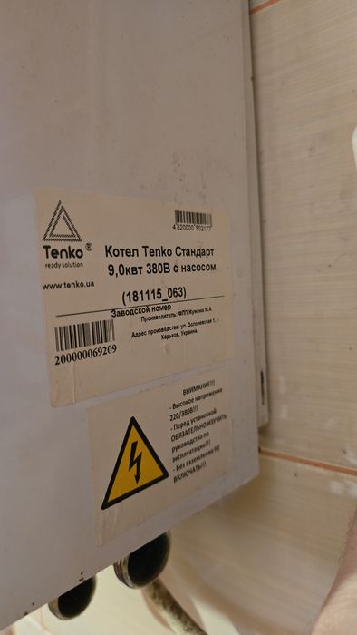 Електрокотел tenko 9кв