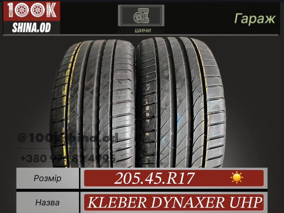 Шины БУ 205 45 R 17 Kleber dynaxer UHP Лето Пара резина