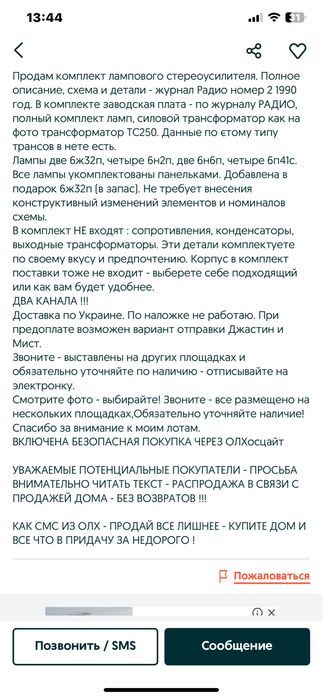 Ламповый качественный усилитель