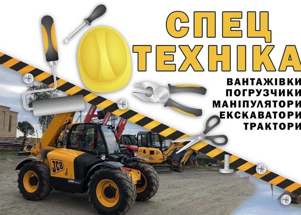 Аренда и Услуги Экскаватора JCB. Вывоз мусора. Самосвалов