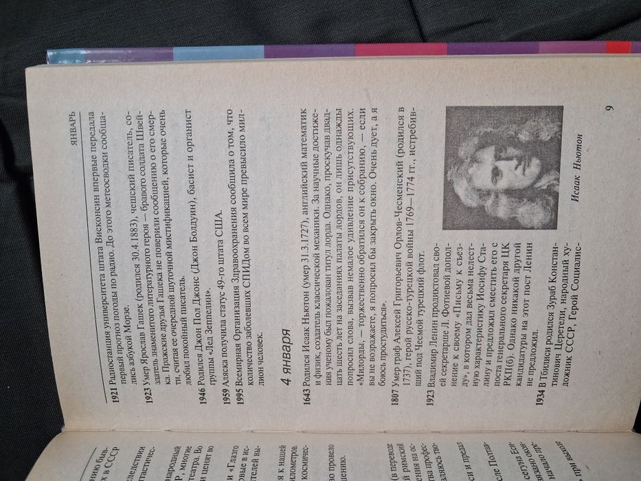 Книга День в истории