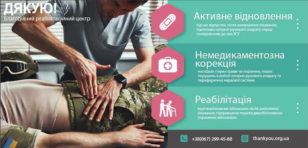 Коригувальна фізична терапія. Шукаю причини, а не усуваю симптоми.