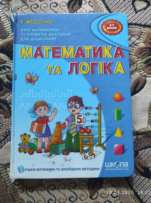 Математика та логіка