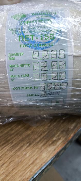 Провод обмоточный диаметр 0.2